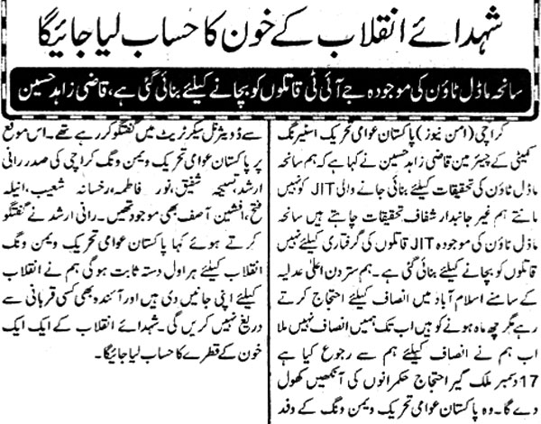 تحریک منہاج القرآن Minhaj-ul-Quran  Print Media Coverage پرنٹ میڈیا کوریج Daily-Aamn-Page-3